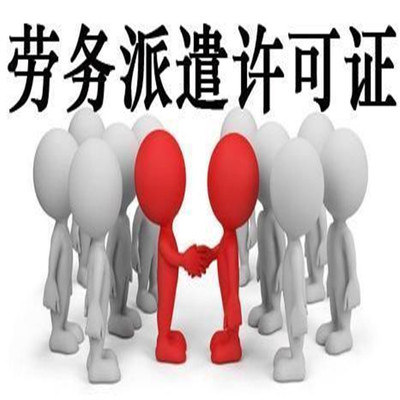 天津市河北區設立外包勞務公司（以清洗保潔服務為例）主要步驟及透明度解析